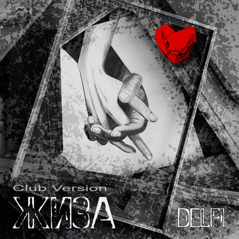 Жиза (Club Version)