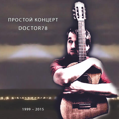 Простой концерт