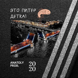 Это Питер, детка!