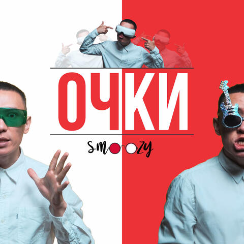 Очки
