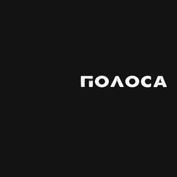 Полоса