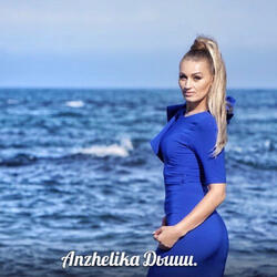Дыши