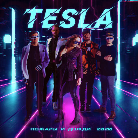 Пожары и дожди  (2020)
