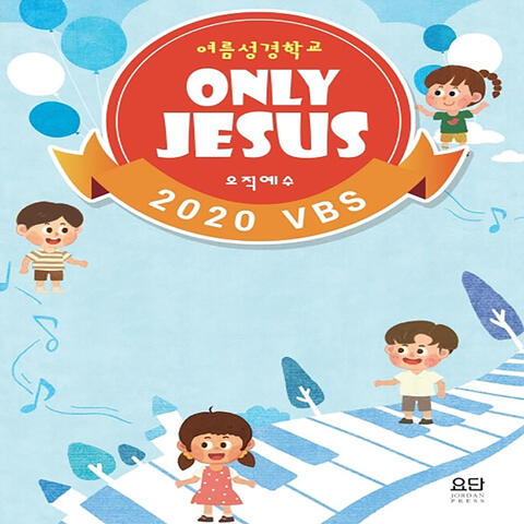 2020 요단 어린이 CCM Jordan Children CCM: 오직 예수 Only Jesus