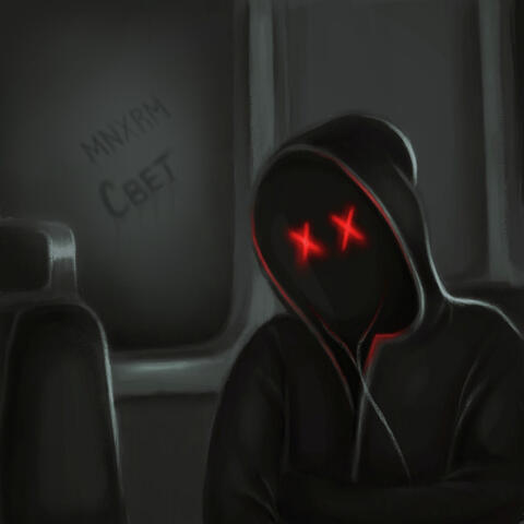 Свет