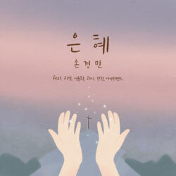 은혜 Grace (Bb Version Instrumental)