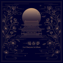 칼의 춤 Dance of Sword