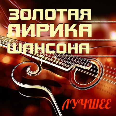 Русский Шансон Лучшие Песни