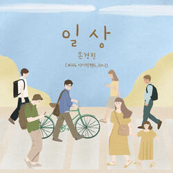 일상 Daily Life (with 아이빅밴드 IBIG Band & 하니 HANI)