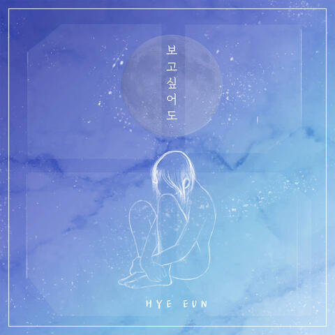 보고싶어도 I Miss You