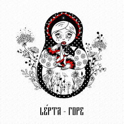 Горе
