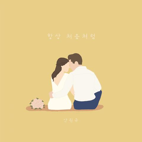 크리스천 결혼식 축가 프로젝트 Christian Wedding Anthem Project, Vol. 2