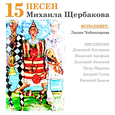 Лидия Леликова
