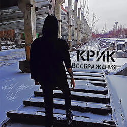 Полёт мечтаний