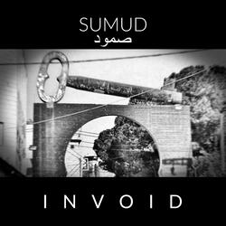 صمود