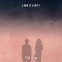 안된단 걸 알면서도 Even Though I Know I Can't (Instrumental)