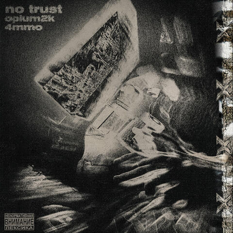 no trust