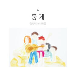 동경이 Dong Kyoung