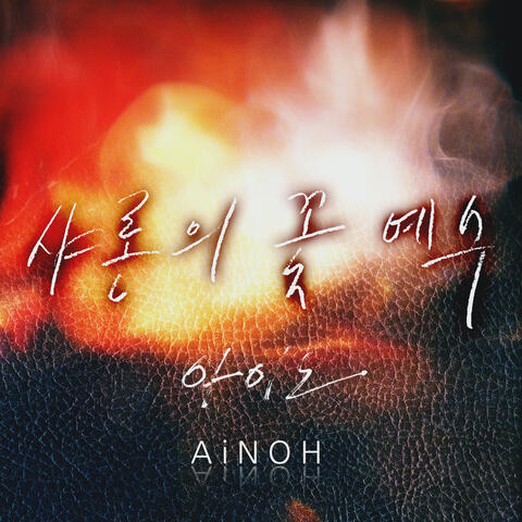 샤론의 꽃 예수 Jesus Rose of Sharon