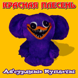 Шоколадный Хагги Вагги