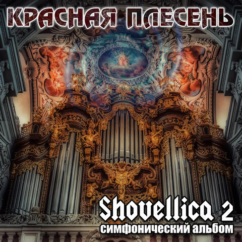 Shovellica 2