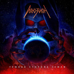 Профессор Мориарти