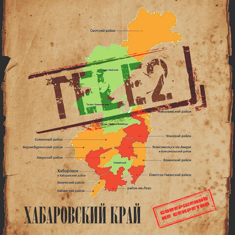TELE2 Хабаровск