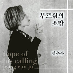 부르심의 소망 The Hope of His Calling