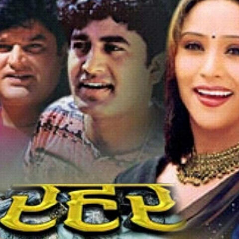 Rahar(Original Motion Picture Soundtrack)