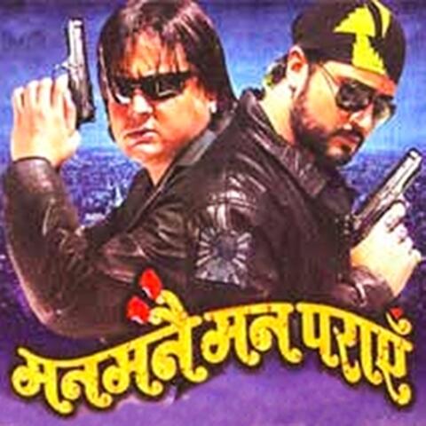Mann Manai Mann Paraye(Original Motion Picture Soundtrack)