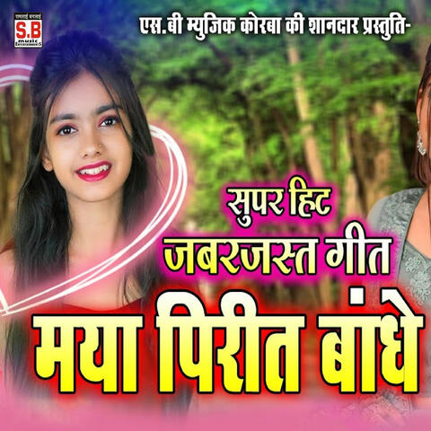 Maya Pirit Bandhe