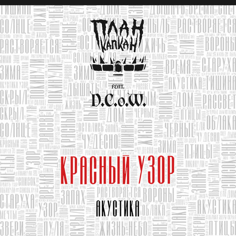 Красный Узор