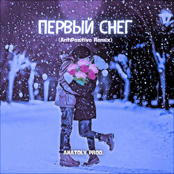 Первый снег