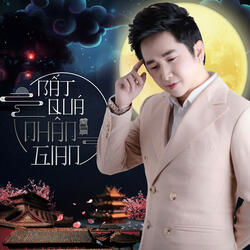 Bất Quá Nhân Gian