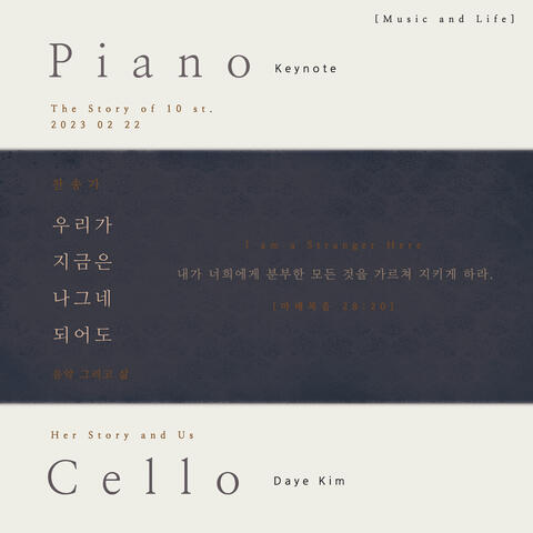 우리가 지금은 나그네 되어도 I Am a Stranger Here