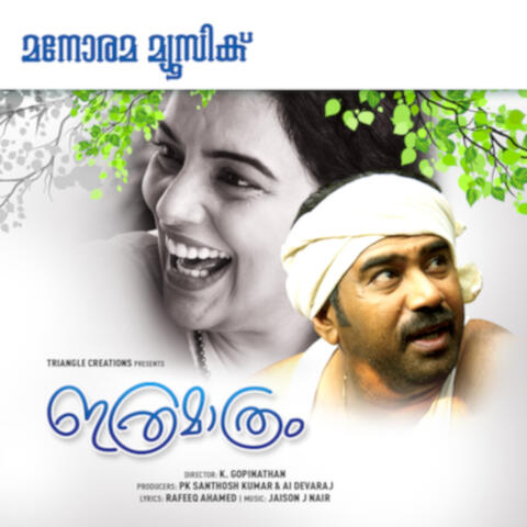 Ithramathram (Original Motion Picture Soundtrack)
