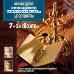 Day 7 Ramayanam Chanting (From "Day 7 Adhyatma Ramayanam")