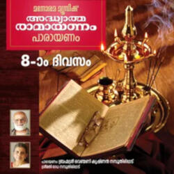 Day 8 Ramayanam Chanting (From "Day 8 Adhyatma Ramayanam")