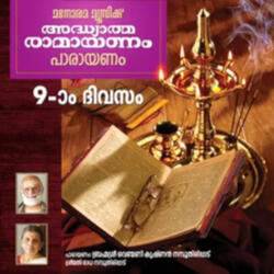 Day 9 Ramayanam Chanting (From "Day 9 Adhyatma Ramayanam")