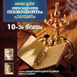 Day 10 Ramayanam Chanting (From "Day 10 Adhyatma Ramayanam")