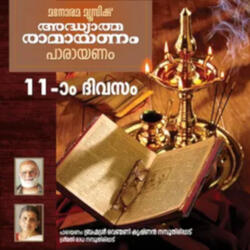 Day 11 Ramayanam Chanting (From "Day 11 Adhyatma Ramayanam")
