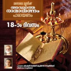 Day 18 Ramayanam Chanting (From "Day 18 Adhyatma Ramayanam")