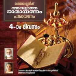 Day 4 Ramayanam Chanting (From "Day 4 Adhyatma Ramayanam")