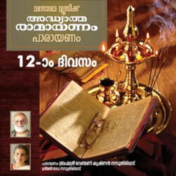 Day 12 Ramayanam Chanting (From "Day 12 Adhyatma Ramayanam")
