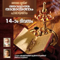 Day 14 Ramayanam Chanting (From "Day 14 Adhyatma Ramayanam")