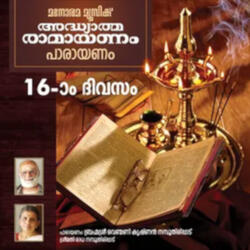 Day 16 Ramayanam Chanting (From "Day 16 Adhyatma Ramayanam")