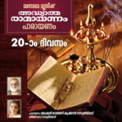 Day 20 Ramayanam Chanting (From "Day 20 Adhyatma Ramayanam")