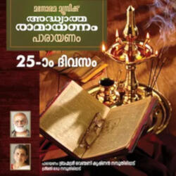 Day 25 Ramayanam Chanting (From "Day 25 Adhyatma Ramayanam")