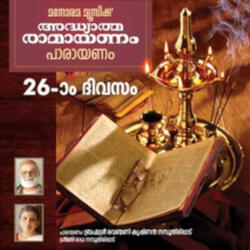 Day 26 Ramayanam Chanting (From "Day 26 Adhyatma Ramayanam")