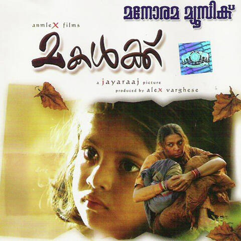 Makalkku (Original Motion Picture Soundtrack)